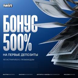 Бонус 500% на первые депозиты