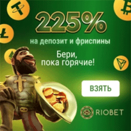 Приветственные Бонусы 225%
