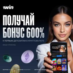 Получай бонус 600% к депозиту